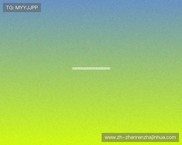利澳真人直播特色：高清画质带来沉浸式的真人互动体验